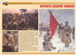 Плакаты "Традиции российского воинства" (10 пл. ф.А3)