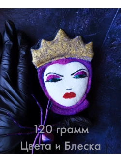 Страшная Бомбочка подарок "Злая Королева Ведьма"