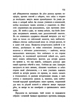 Материалы для истории раскола за первое время его существования. Том 5 | Н. Субботин