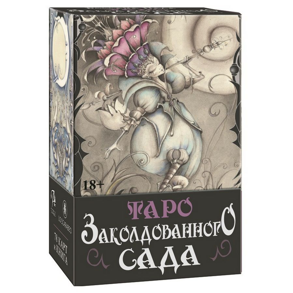 Таро Заколдованного Сада