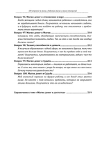 100 вопросов по магии. Магия денег и достатка