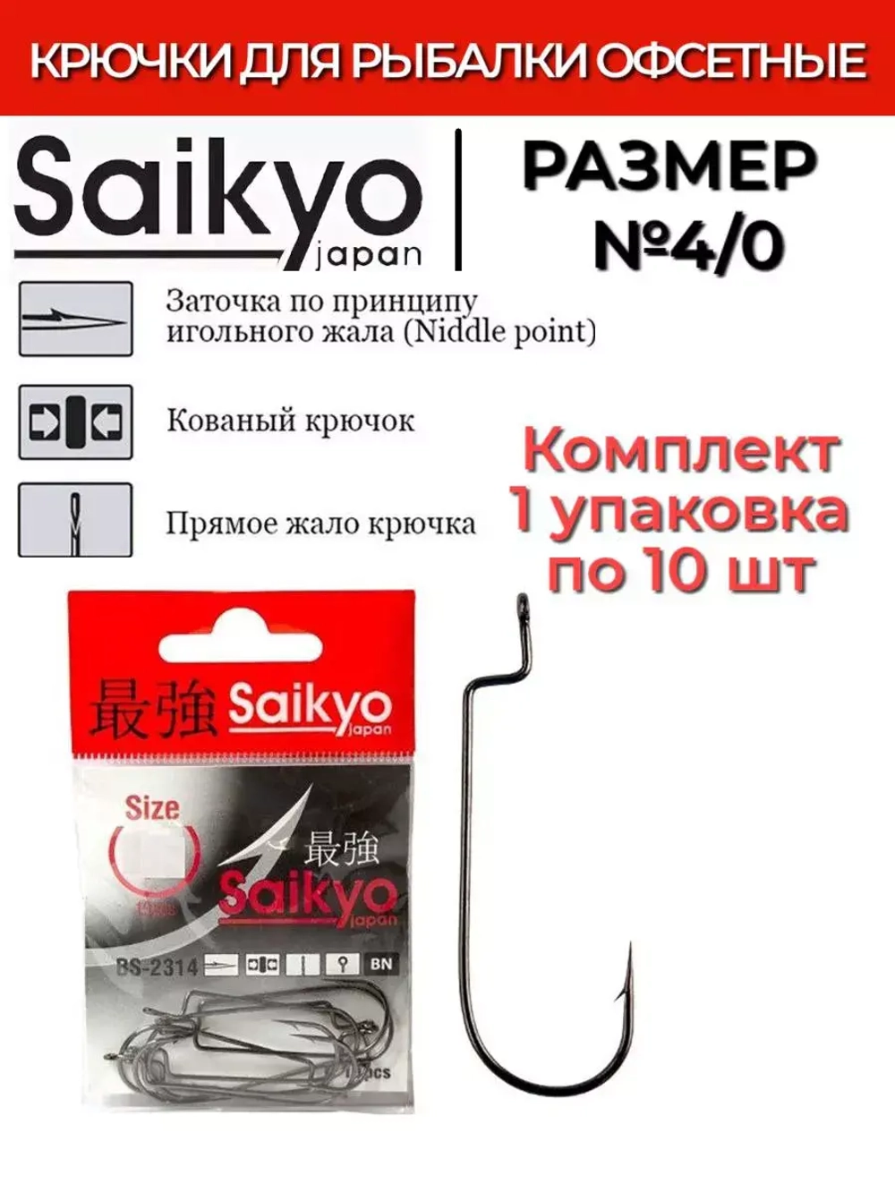 Крючки для рыбалки Saikyo BS-2314 BN