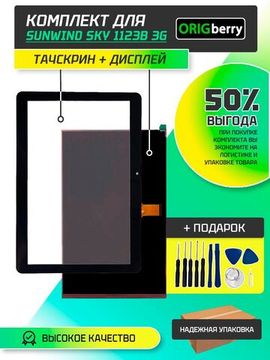 Комплект дисплей и тачскрин для Sunwind Sky 1123B 3G