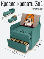 Кресло-кровать "Миник" с подлокотниками, купон Бульдог