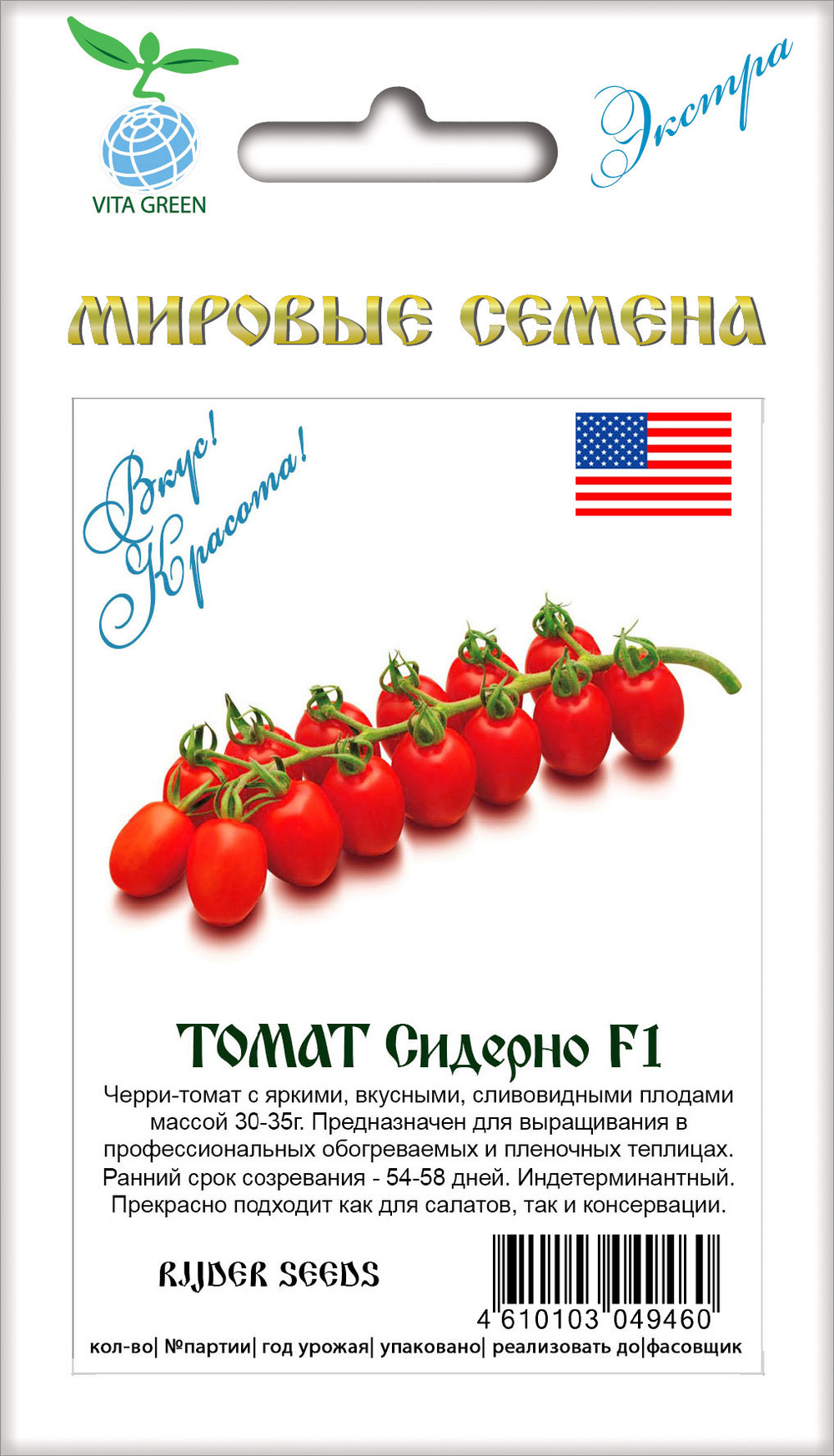 Томат Сидерно F1 5шт ВитаГрин ЭКСТРА