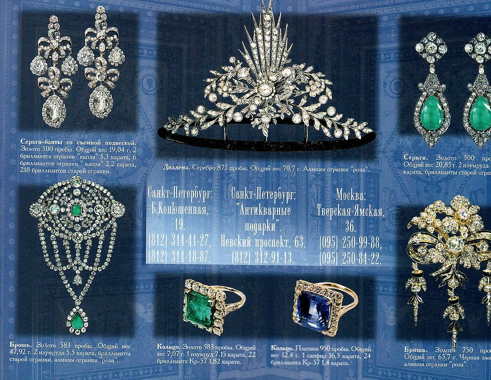 Каталог русского антиквариата. Выпуск 1 (3), март 2003