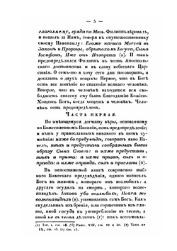 Собрание разных поучительных слов, сочиненных и проповеданных Епископом Кефалонитянином Илиею Минятием. Часть 1-2 | Илья Минятий