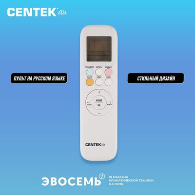 Centek YKR-T/121E Пульт дистанционного управления