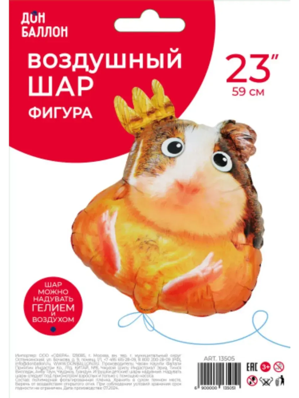 Шар фольгированный Хомячок