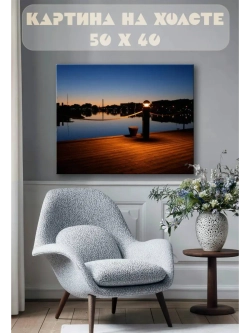 Картина на стену 40 X 50 Ночная набережная