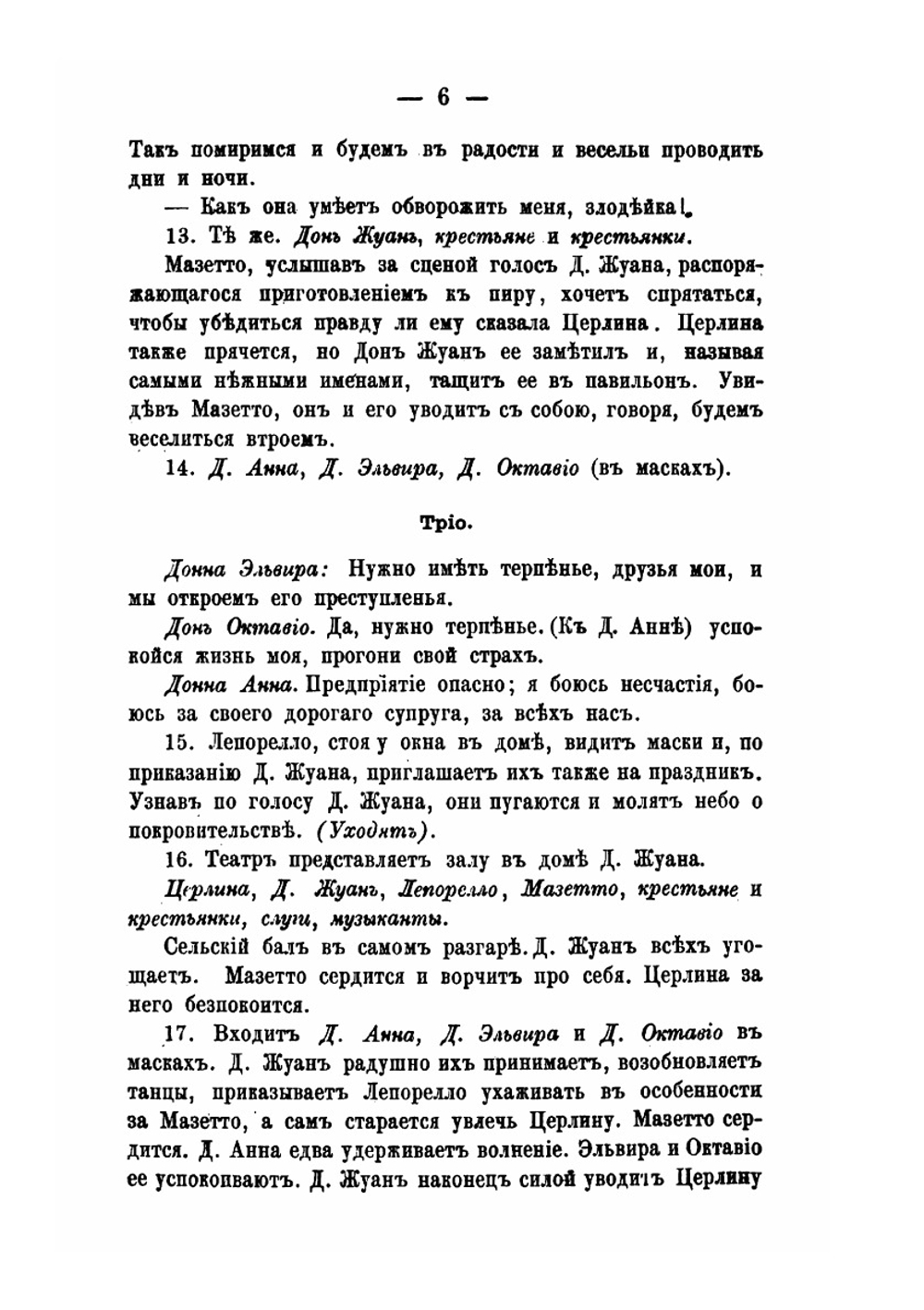 Сокращенные либретто опер, исполняемых на нашей итальянской сцене. Выпуск 1 | Нет автора