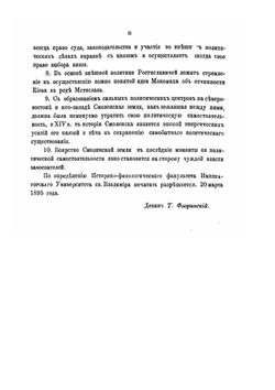 История Смоленской земли до начала XV столетия | П.В. Голубовский