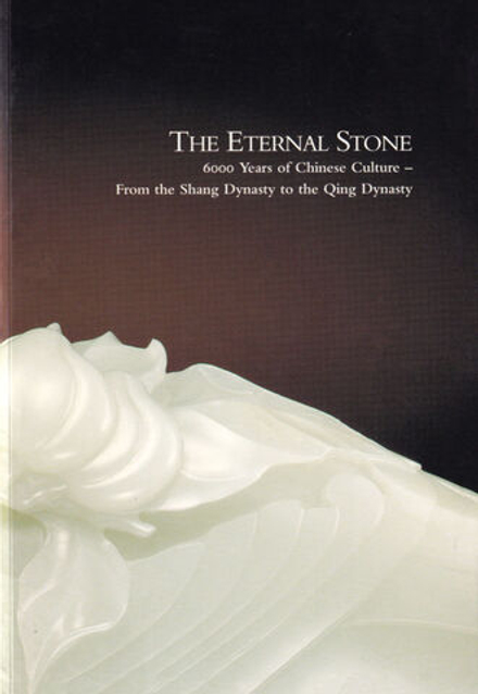 Christie's, Гонконг, Вечный камень: 6000 тысяч лет китайской культуры: От династии Шань до династии Цинь: Каталог предаукционной выставки от ноября 2007 года