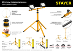 Светодиодный прожектор STAYER 100 Вт, LED-MAX
