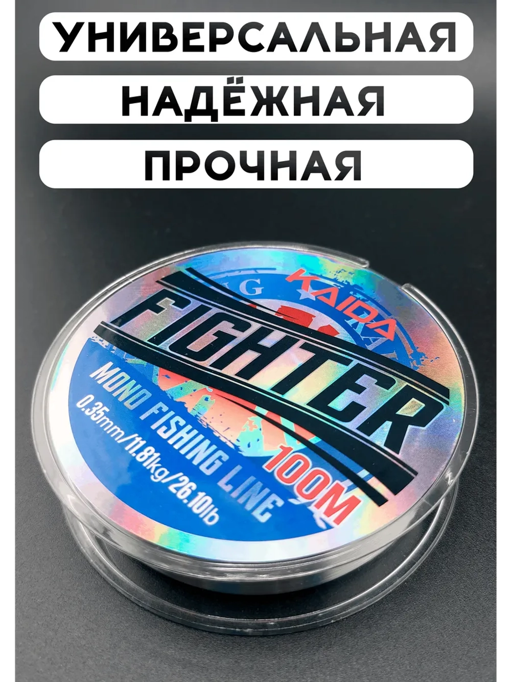 Монофильная леска для рыбалки Каида 0,35 мм