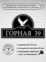 Адресная табличка с орлом, 60х33 см.