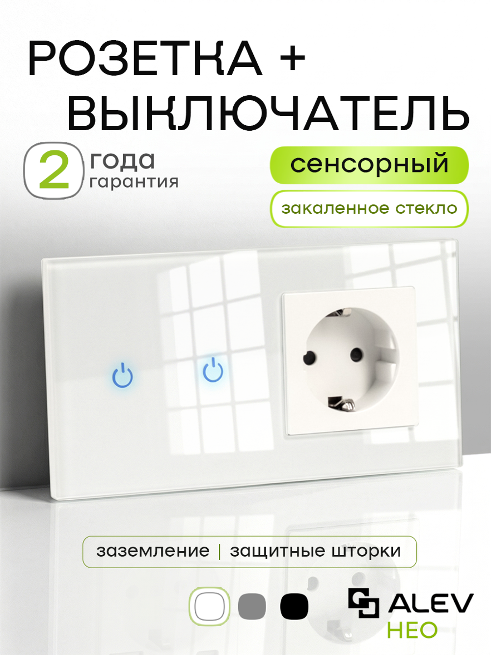 Сенсорный выключатель двухклавишный с розеткой для дома