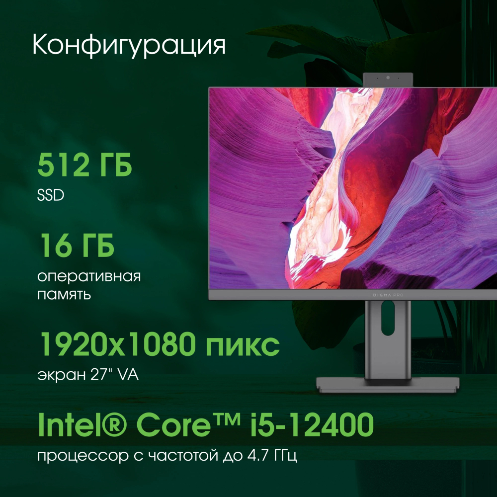 Моноблок 27'' Digma Pro Unity
