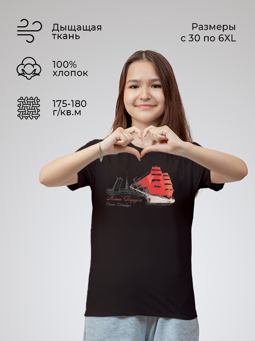 Футболка с принтом "Алые паруса" черная