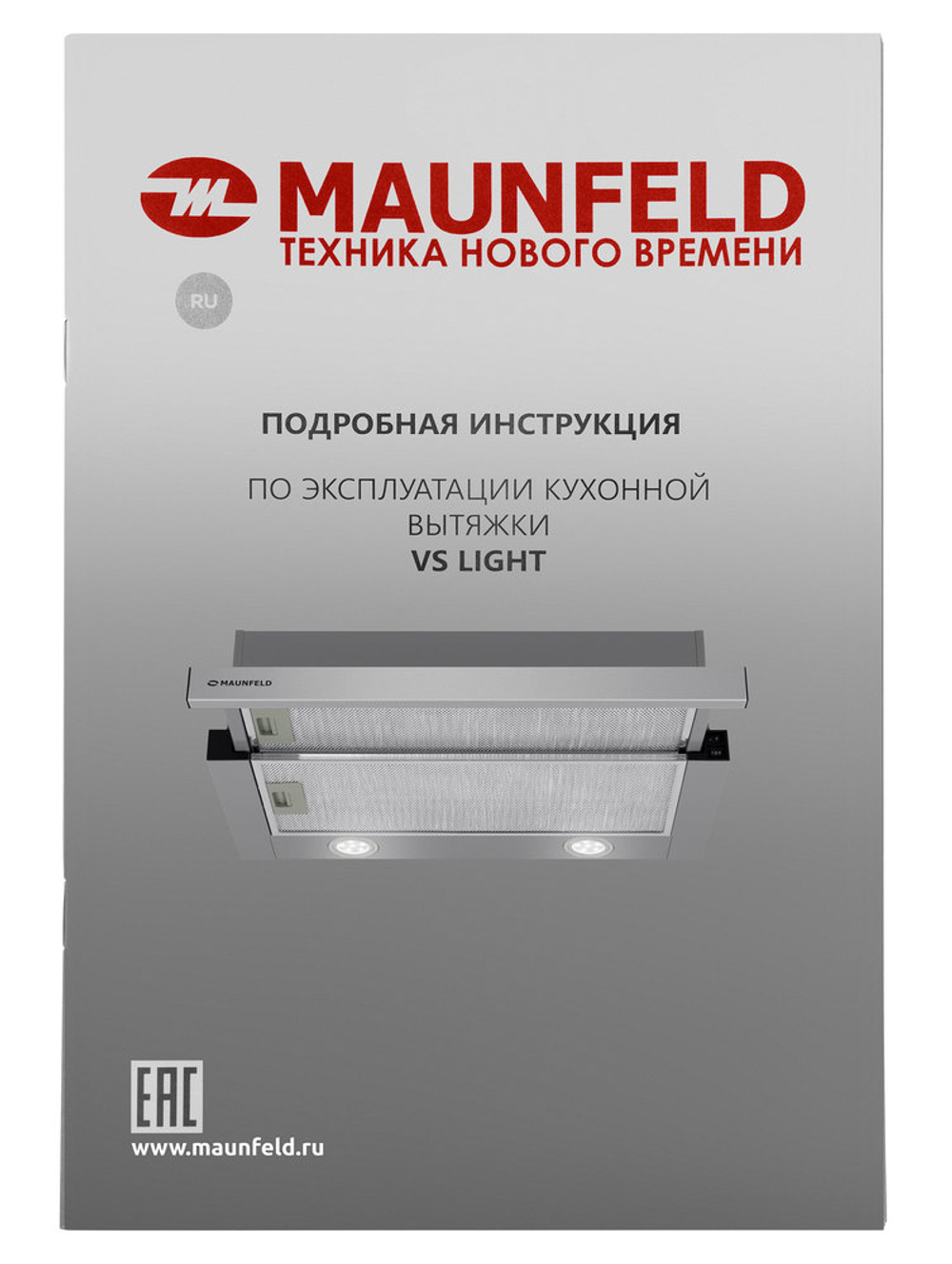 Кухонная вытяжка MAUNFELD VS Light 60 нержавеющая сталь (отвод по центру)
