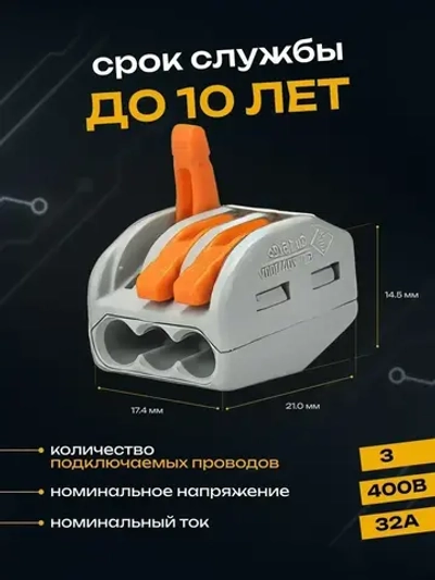 Клемма для проводов соединительная 3-проводная Ваго (100 шт.)