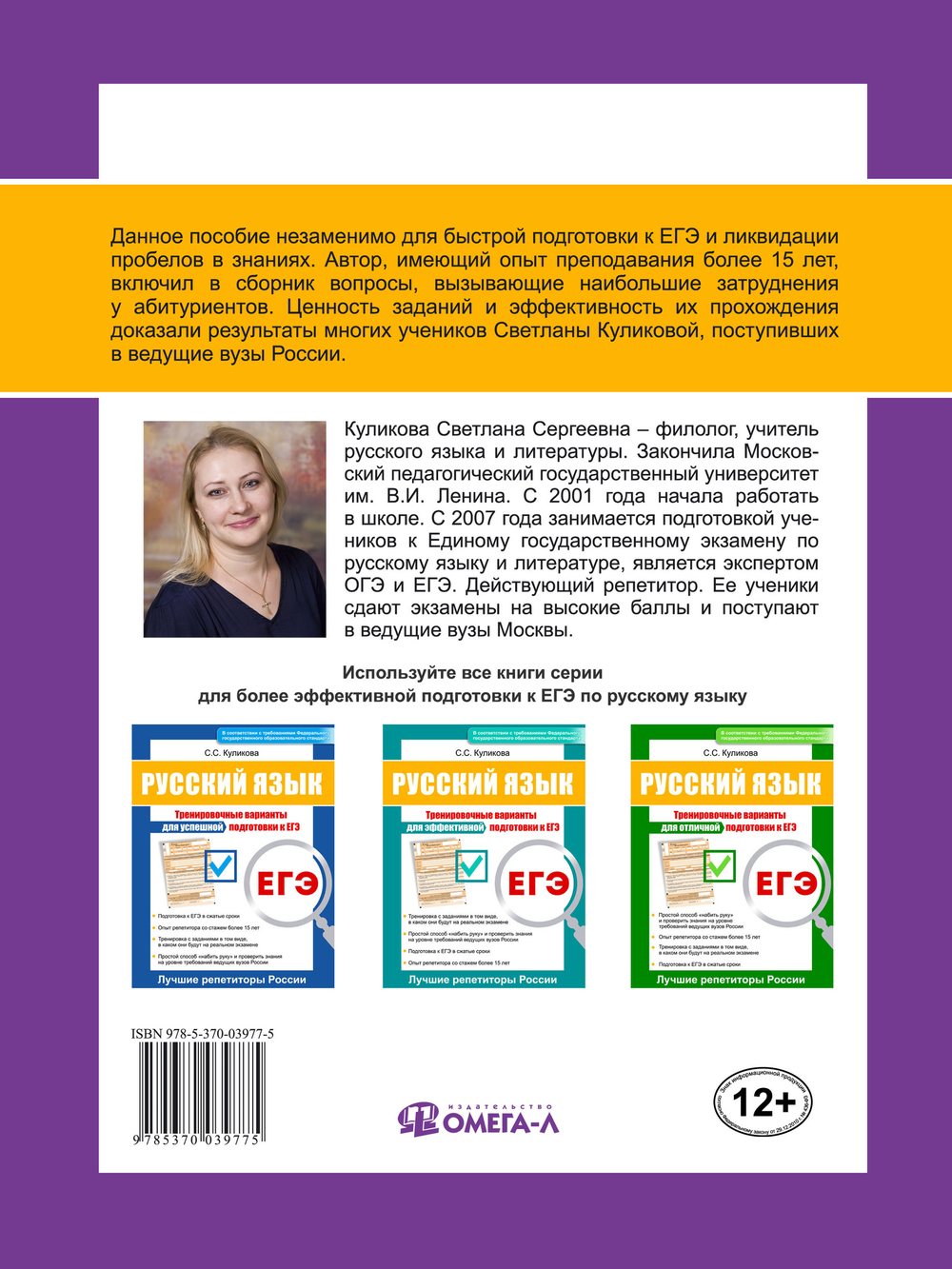 Русский язык. Тренировочные варианты для комплексной подготовки к ЕГЭ