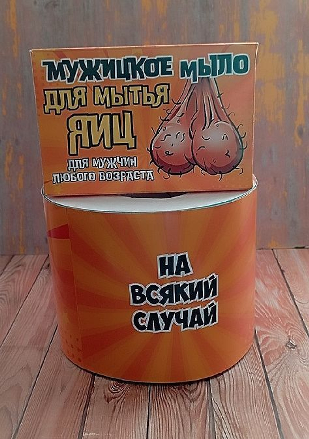 Подарочный мужской набор, шуточный, На всякий случай-2