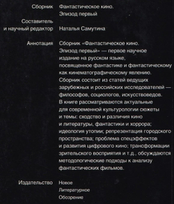 Фантастическое кино. Эпизод первый