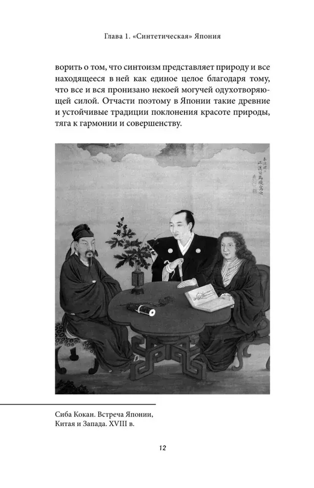 Японские мифы