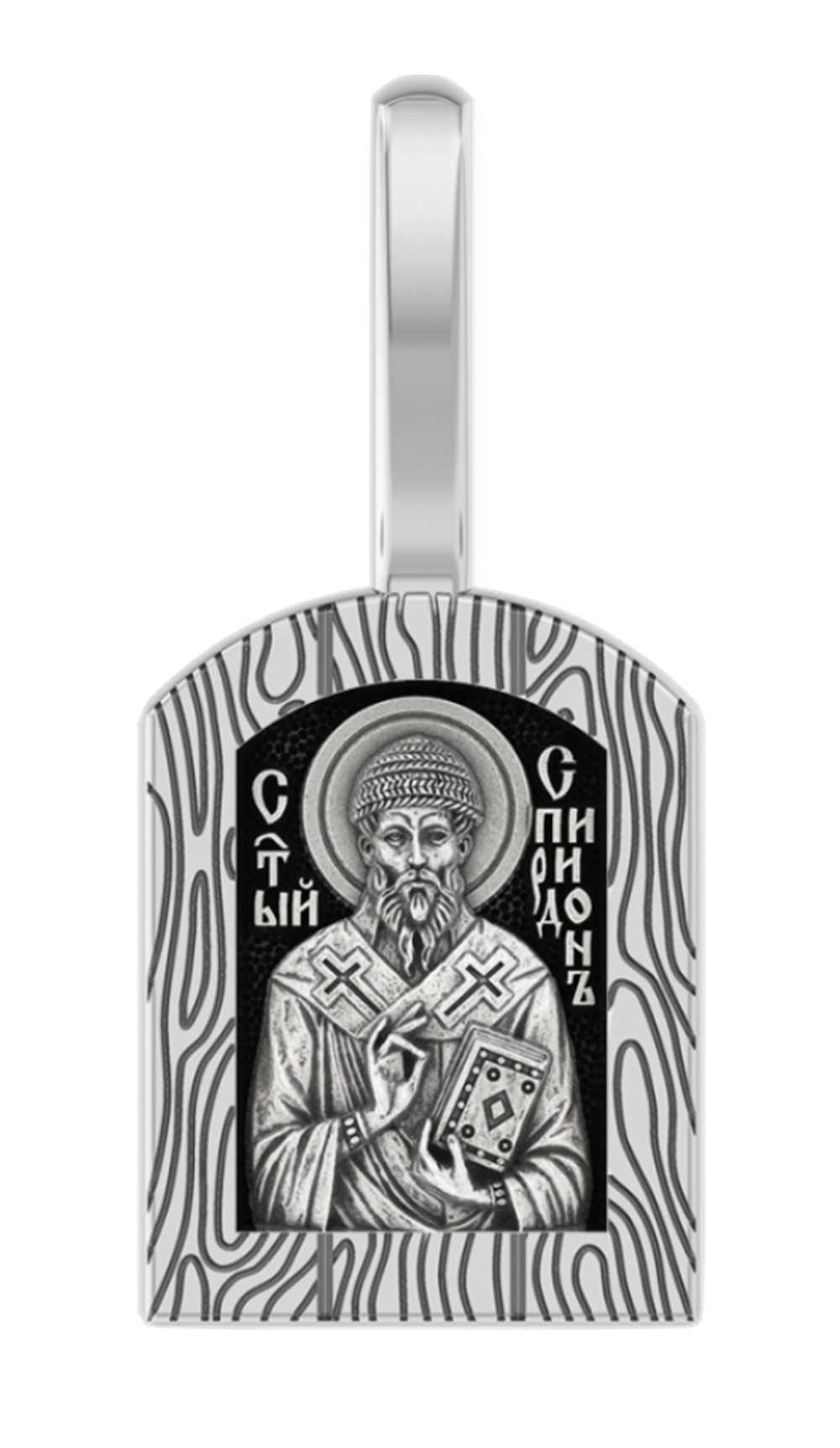 Образ "Святитель Спиридон Тримифунтский"