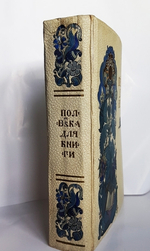 "Полвека для книги. 1866-1916". 1916г. - антикварное издание