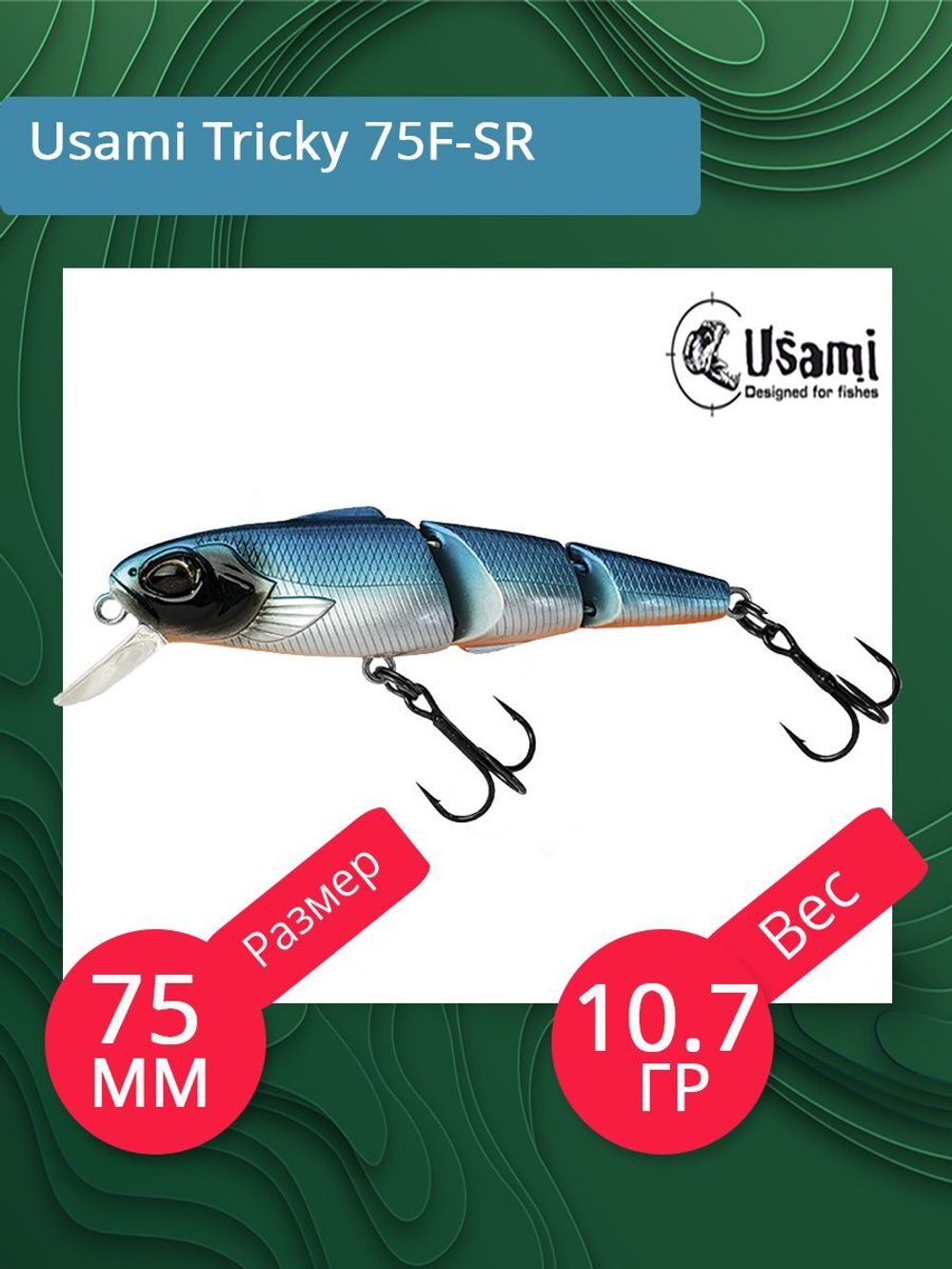 Воблер для рыбалки Usami Tricky 75F-MDR, 9.8 гр., цвет #010, (плавающий)