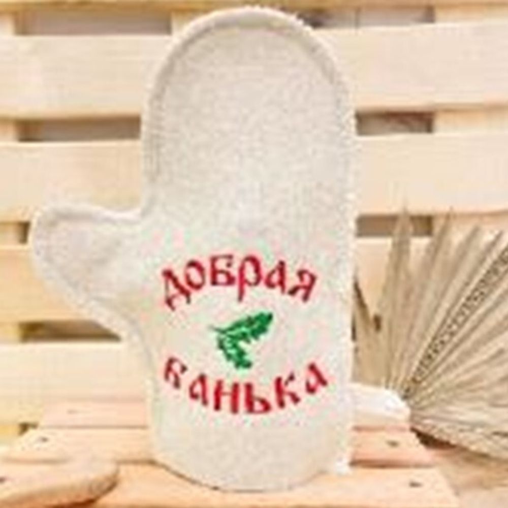 Варежка банная с вышивкой &quot;Добрая банька&quot; 30% шерсть/70% полиэфир