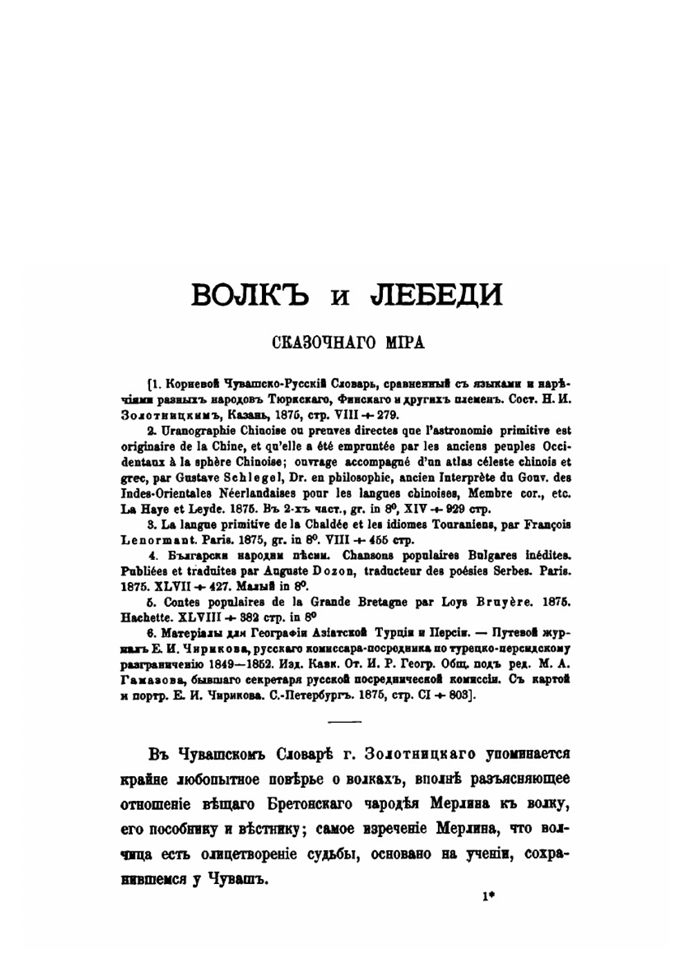 Собрание сочинений. 1876-1887 | П. П. Вяземский