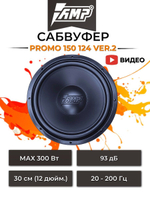 сабвуфер PROMO 150 124 ver.2 12