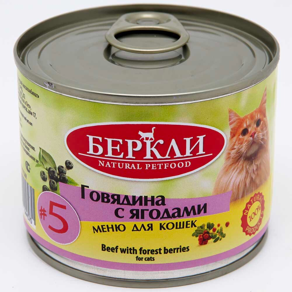 Беркли 200 г - консервы для кошек с говядиной и лесными ягодами, супер премиум Россия (№5)