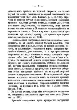 Практическое изложение церковно-гражданских постановлений в руководство священнику на случай совершения важнейших треб церковных | Парвов Алексей Иванович