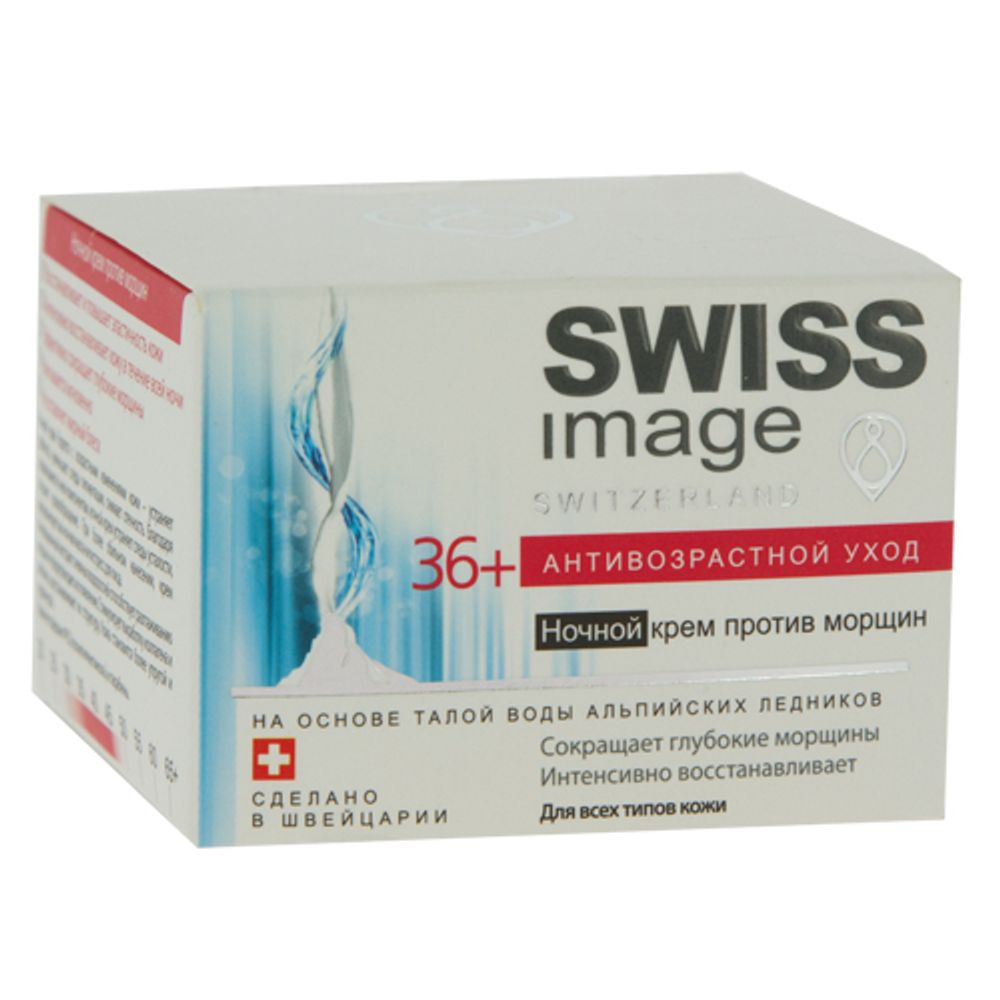 Swiss Image Крем для лица Антивозрастной уход 36+, ночной, против морщин, 50 мл