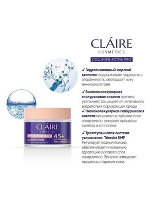 CLAIRE Дневной крем 45 Collagen Active Pro 50 мл