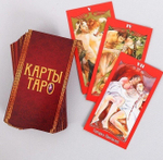 Карты Таро «Магия чувств»