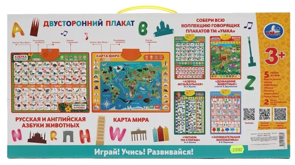 Электронный плакат Русская и английская азбука животных. Карта мира. 3 в 1