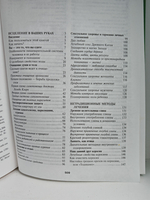 Золотая энциклопедия народной медицины