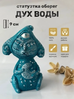 Коллекционная алтарная фигурка статуэтка Дух Воды оберег для дома