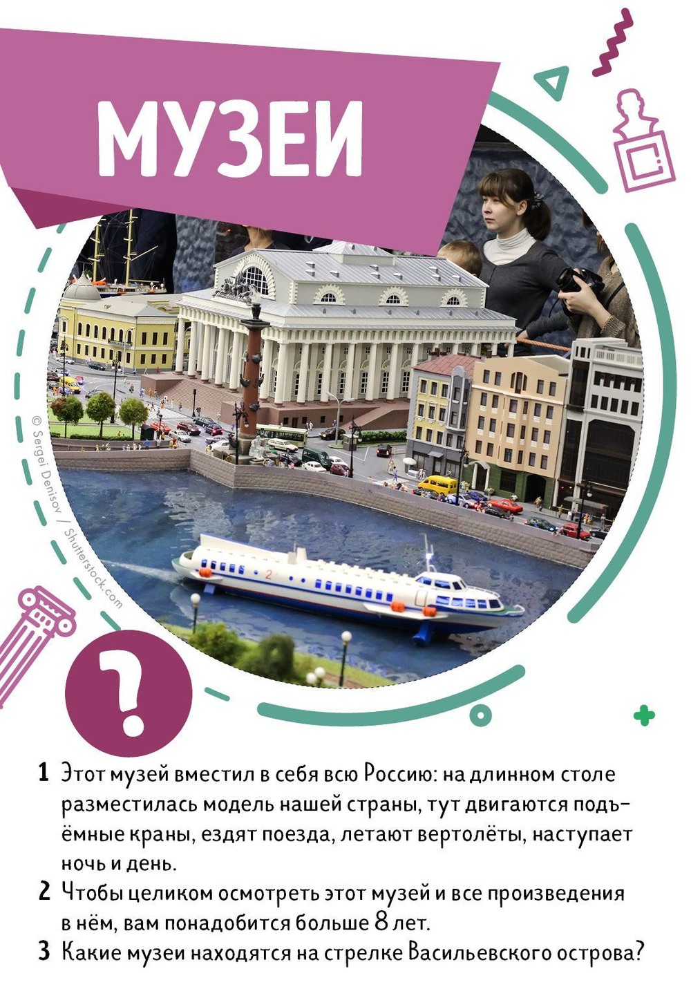 Время играть. Викторина чемпионов. Санкт-Петербург
