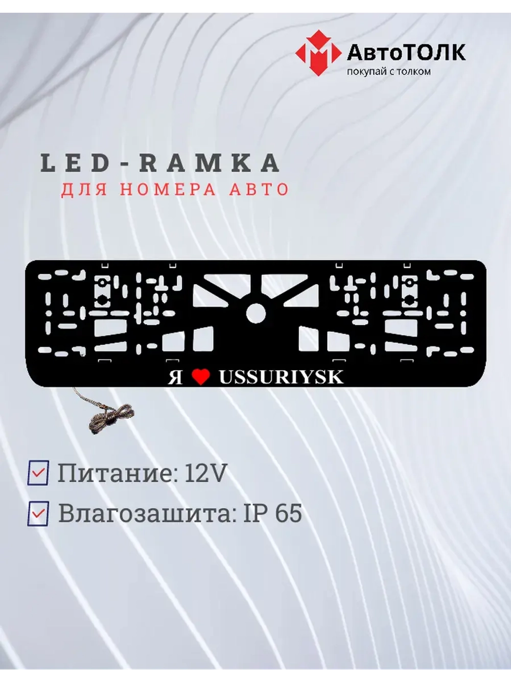 LED рамка. я люблю Ussuriysk.