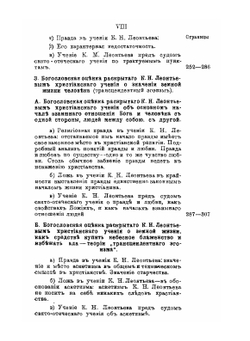 Христианство и его отношение к благоустроению земной жизни | К. Аггеев