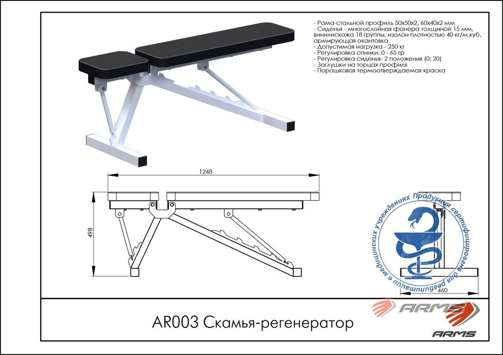 Скамья-регенератор