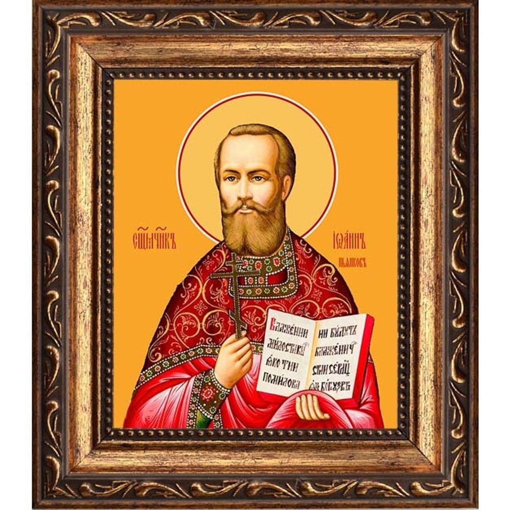 Иоанн Пьянков, священномученик, пресвитер. Икона на холсте.