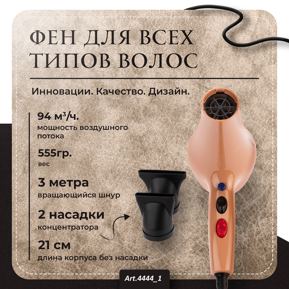 Фен Спа Интенс 2200-2400W, цвет коричневый (уценка)