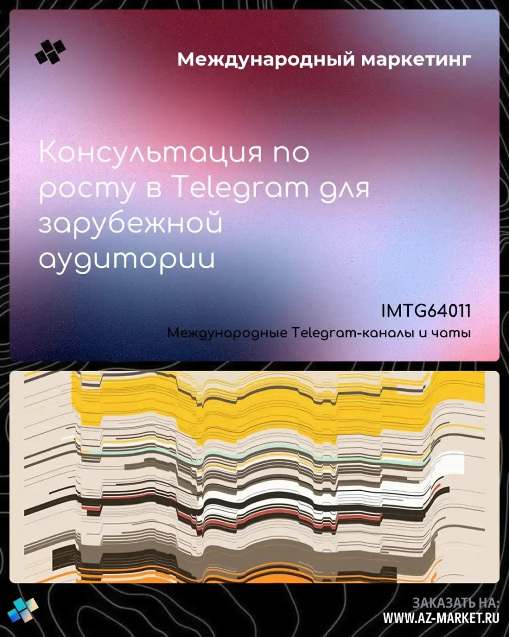 Консультация по росту в Telegram для зарубежной аудитории